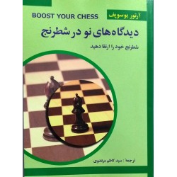 دیدگاه های نو در شطرنج 3