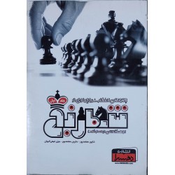 چگونگی انتخاب شروع بازی در شطرنج (جهت آمادگی در مسابقات)