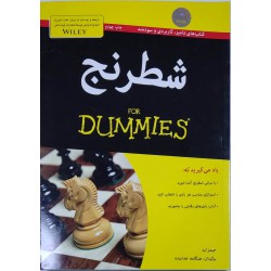 شطرنج DUMMIES for