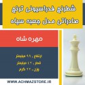 مهره شاه شطرنج فدراسیونی ترنج کیفی صادراتی مدل جعبه سیاه